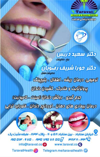 طب الأسنان